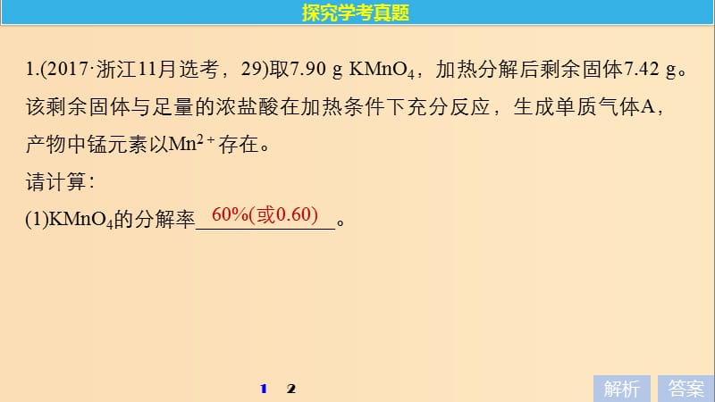 2019版高考化学大一轮复习专题1化学家眼中的物质世界讲座课件.ppt_第2页