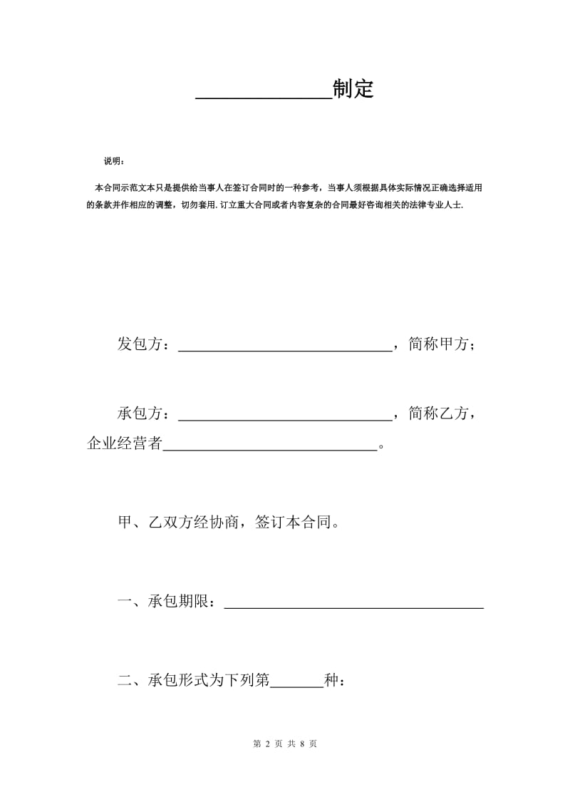 企业减亏（补贴）包干承包合同范本（N）.docx_第2页