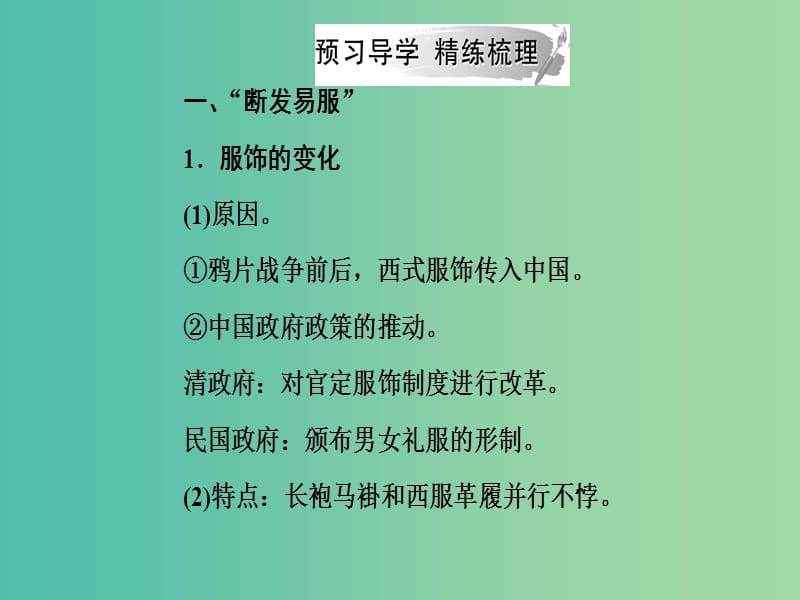 2019春高中历史 第二单元 工业文明的崛起和对中国的冲击 第12课 新潮冲击下的社会生活课件 岳麓版必修2.ppt_第3页