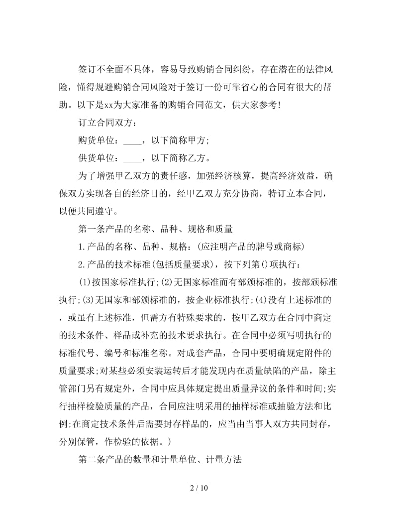 工矿购销合同书模板.doc_第2页