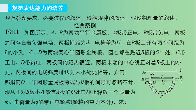 2019年高考物理一轮复习第七章静电场本章学科素养提升课件.ppt_第2页