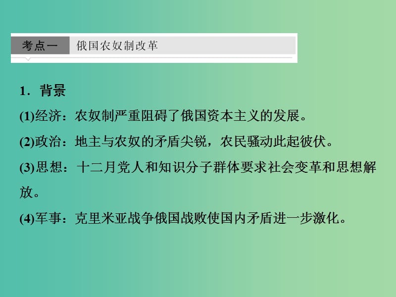 2019高考历史一轮复习 历史上重大改革回眸 第2讲 近代历史上的重大改革课件 新人教版选修1 .ppt_第2页