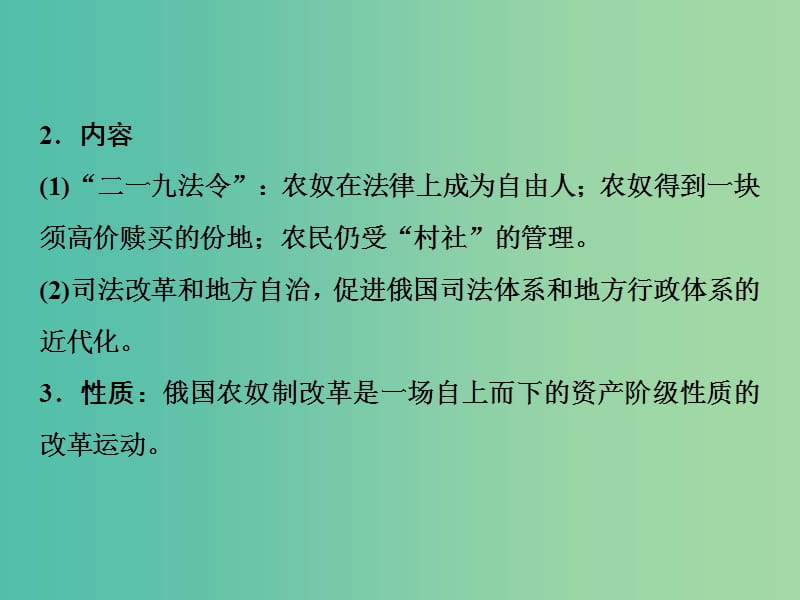 2019高考历史一轮复习 历史上重大改革回眸 第2讲 近代历史上的重大改革课件 新人教版选修1 .ppt_第3页