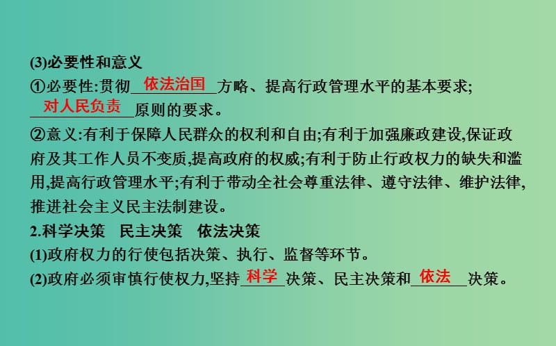 高考政治第一轮复习第二单元为人民服务的政府第四课我国政府受人民的监督课件新人教版.ppt_第3页