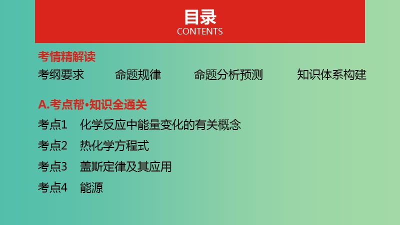 2019年高考化学总复习专题13化学能与热能课件.ppt_第2页