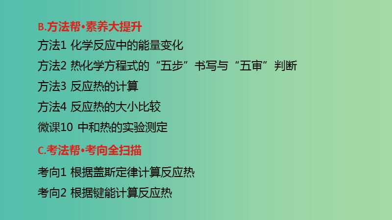 2019年高考化学总复习专题13化学能与热能课件.ppt_第3页