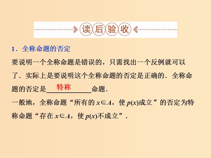 2018-2019学年高中数学 第一章 常用逻辑用语 1.3.3 全称命题与特称命题的否定课件 北师大版选修1 -1.ppt_第3页