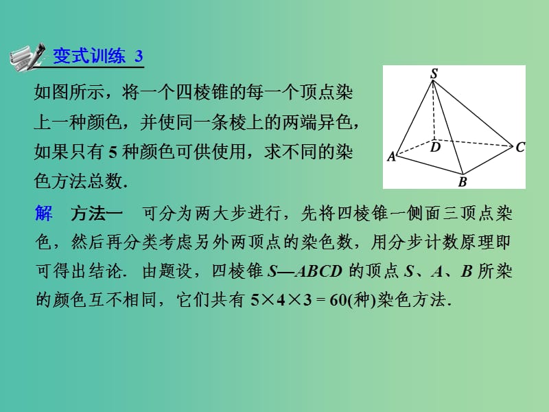 高考数学一轮复习 分类计数原理和分步计数原理02课件.ppt_第1页