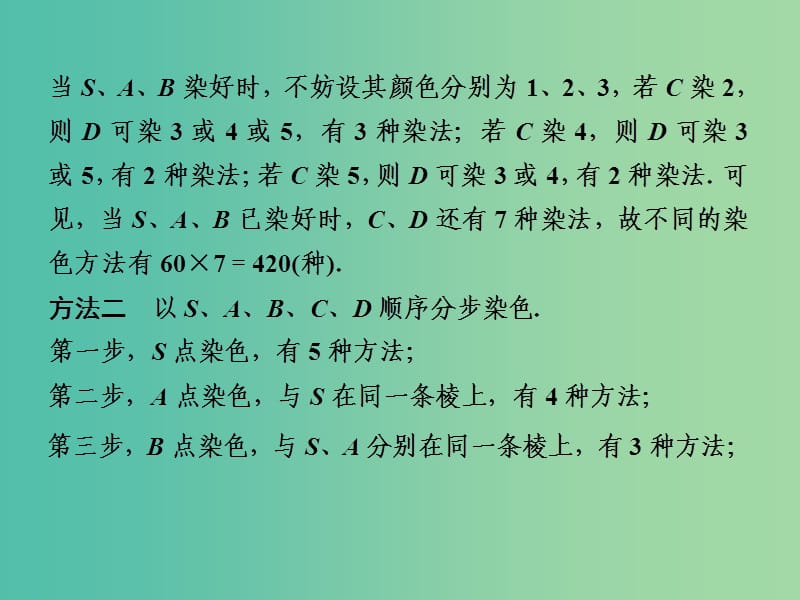 高考数学一轮复习 分类计数原理和分步计数原理02课件.ppt_第2页