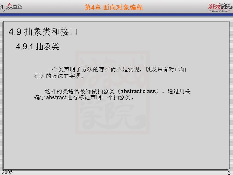 《面向对象编程》PPT课件.ppt_第3页