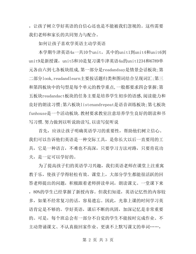 家长会英语教师发言稿.doc_第2页