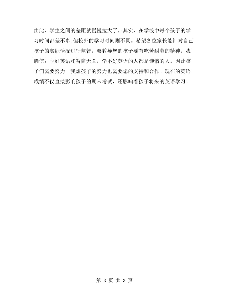 家长会英语教师发言稿.doc_第3页