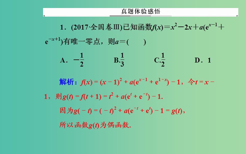 广东专版2019高考数学二轮复习第二部分专题一函数与导数不等式第2讲基本初等函数函数与方程课件理.ppt_第3页