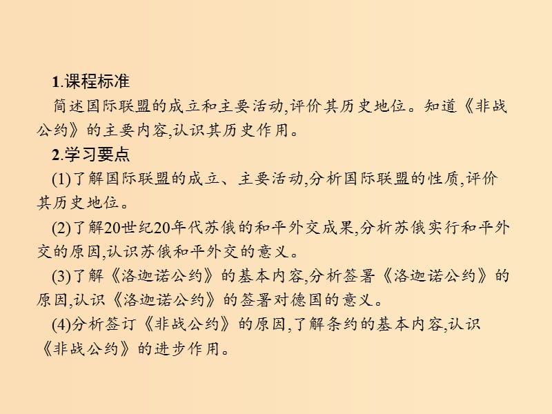 2018秋高中历史 第二单元 凡尔赛—华盛顿体系下的世界 2.4 维护和平的尝试课件 新人教版选修3.ppt_第2页