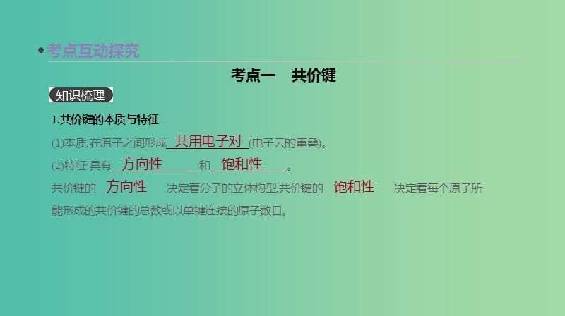 2019年高考化学总复习 第41讲 分子结构与性质课件 新人教版.ppt_第3页