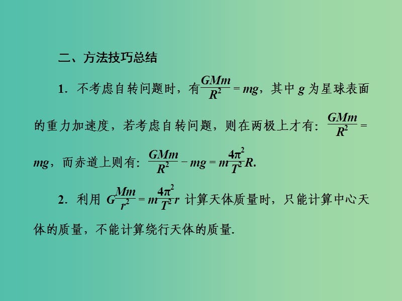 2019届高考物理二轮复习 专题一 力与运动 第四讲 天体运动课件.ppt_第3页