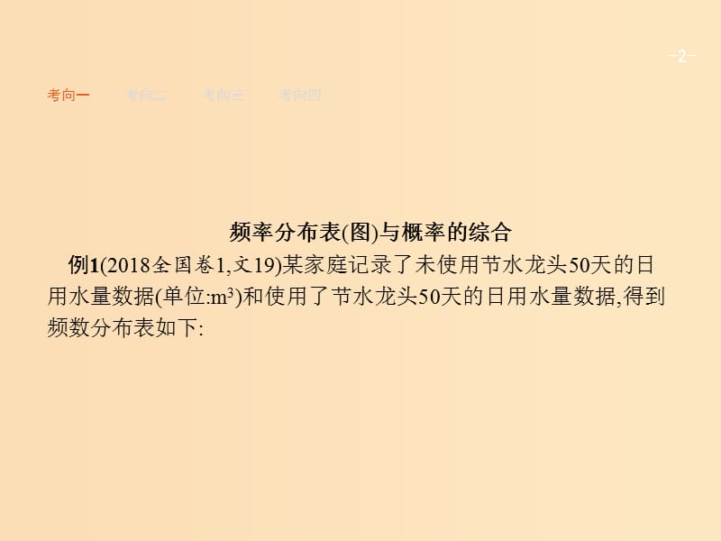 2019版高考数学二轮复习 专题六 统计 2.6.2.2 统计与概率课件 文.ppt_第2页