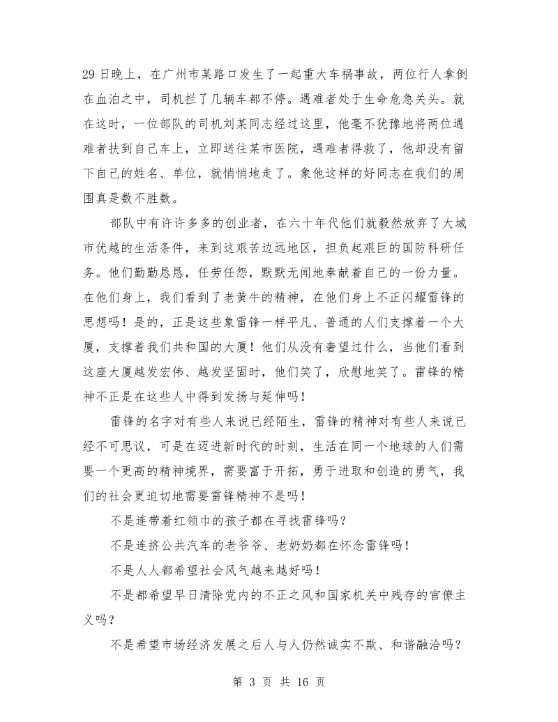 企业学习雷锋演讲稿.doc_第3页