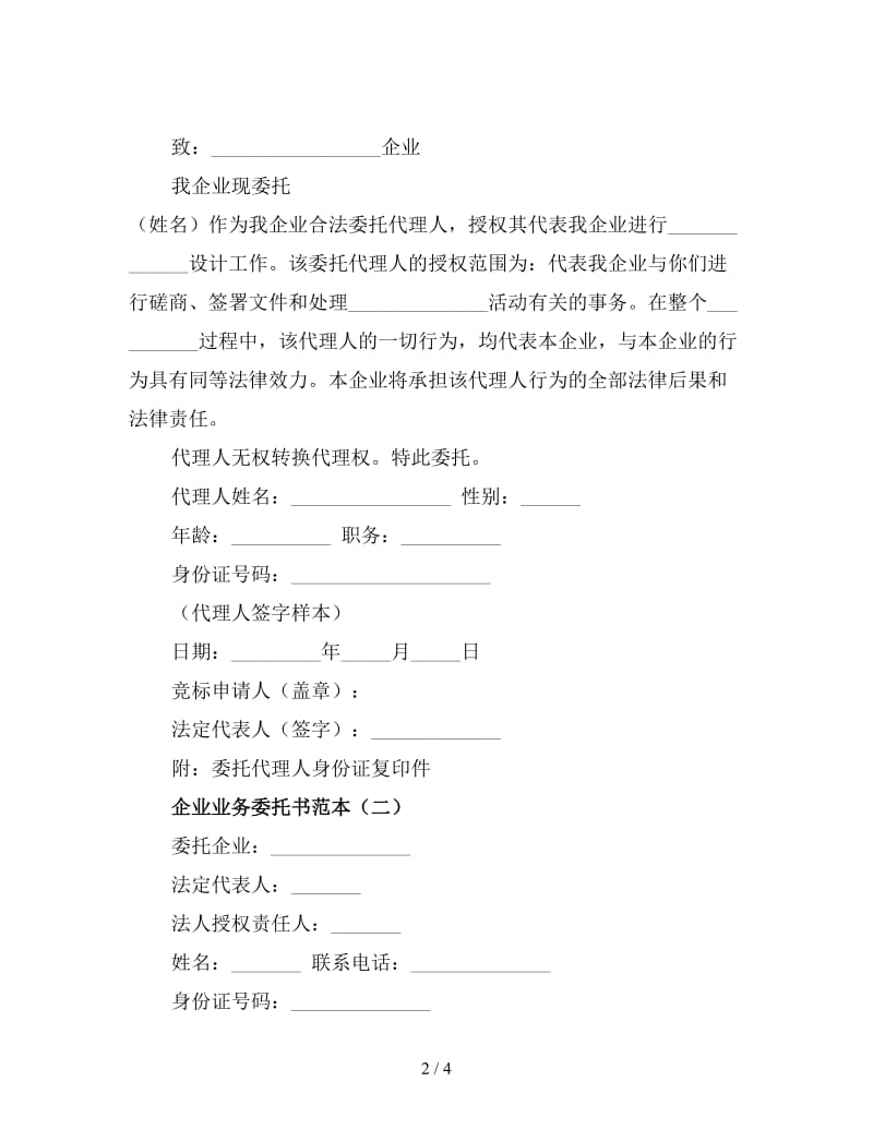 企业业务委托书范本（三）.doc_第2页