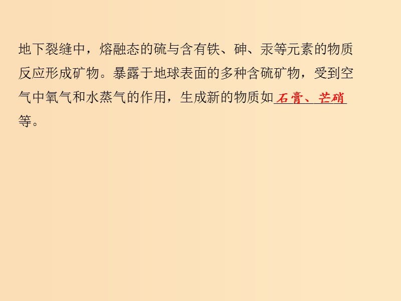 2018-2019版高中化学第3章自然界中的元素3.3.1硫与二氧化硫课件鲁科版必修1 .ppt_第3页