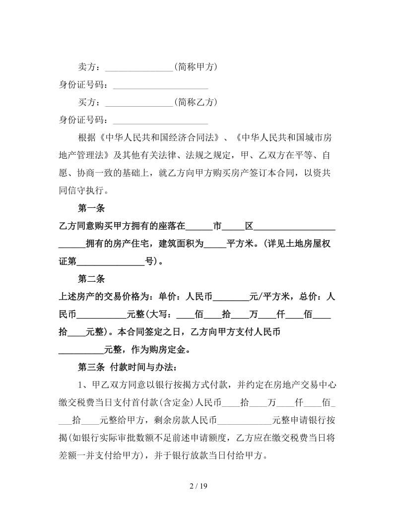 二手房购房贷款合同(三).doc_第2页
