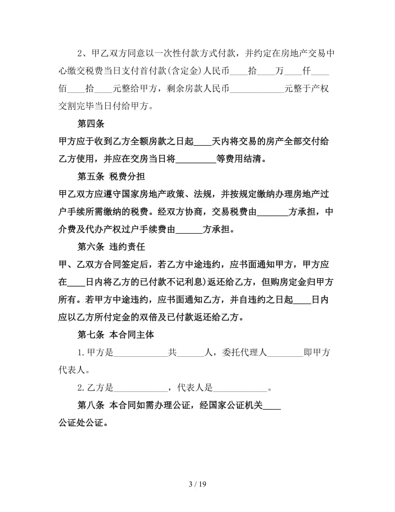 二手房购房贷款合同(三).doc_第3页