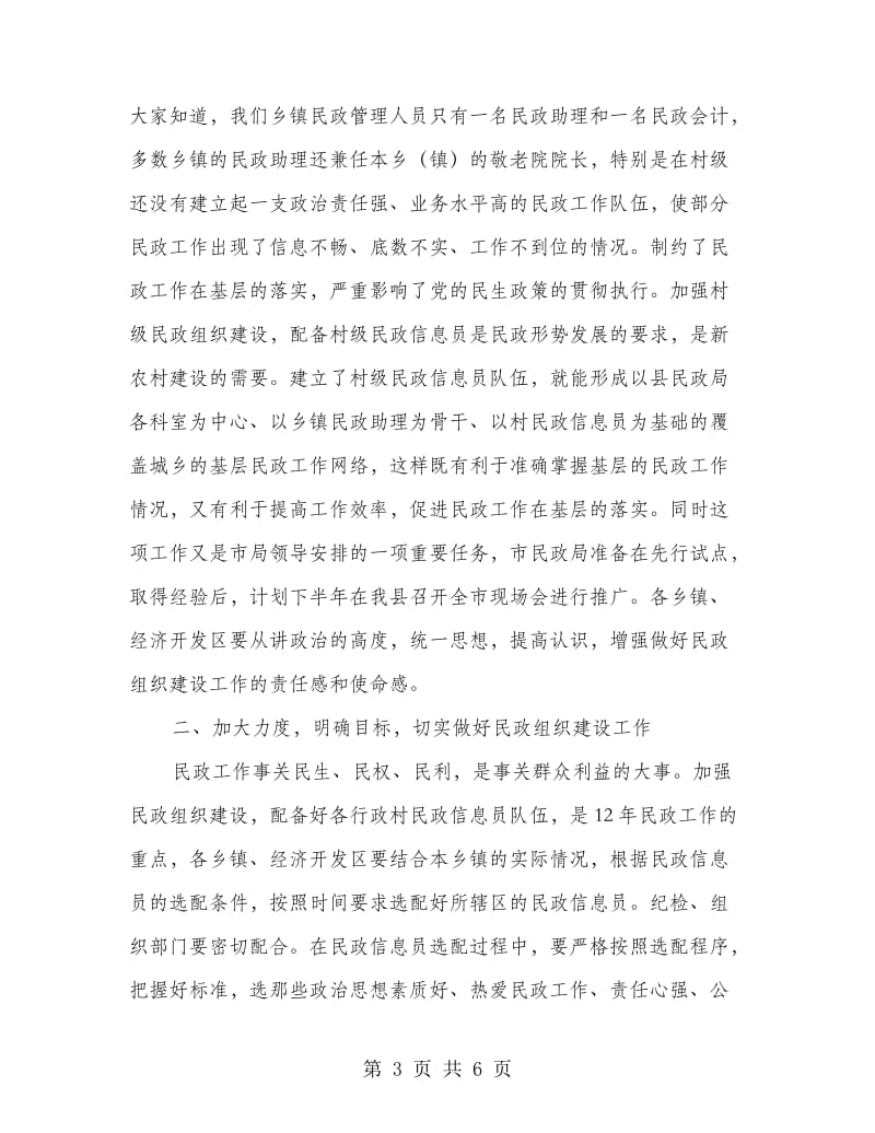 县长在民政组织现场会发言.doc_第3页