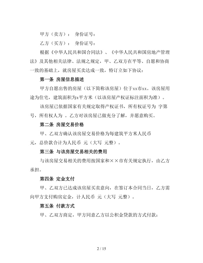 二手房公积金贷款合同3.doc_第2页