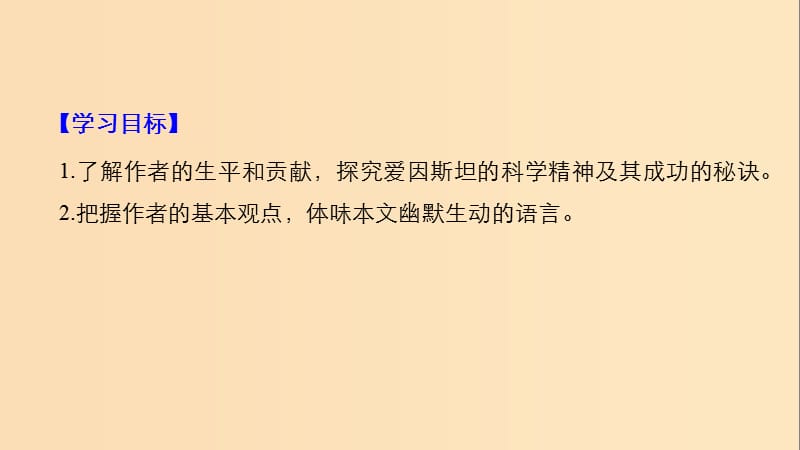 2018-2019版高中语文 第二单元 传记 第8课 我的回顾课件 粤教版必修1.ppt_第2页