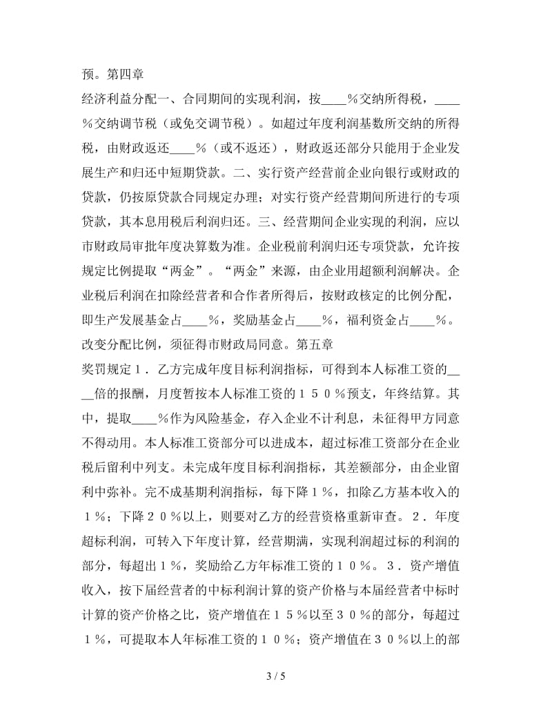 资产经营责任合同参考.doc_第3页