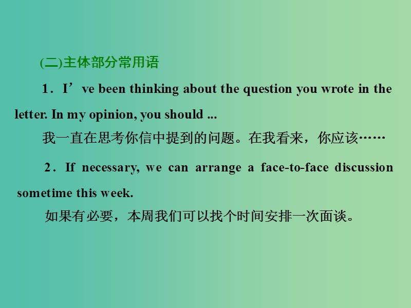 全国卷2019届高三英语二轮复习专题六书面表达应用文写作常见8大文体一普通书信电子邮件课件.ppt_第2页