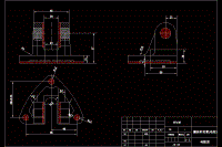 操縱桿支架加工工藝及鉆20孔夾具設(shè)計(jì)-版本1[含cad高清圖紙文檔資料所見(jiàn)所得]
