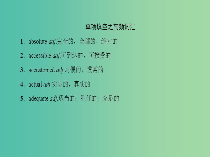 高考英语二轮复习与策略第2部分距离高考还有7天课件.ppt_第2页