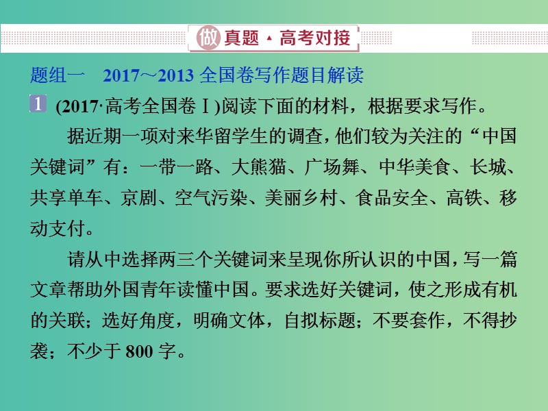 2019届高考语文一轮复习 第六部分 写作 1 做真题高考对接课件 新人教版.ppt_第2页