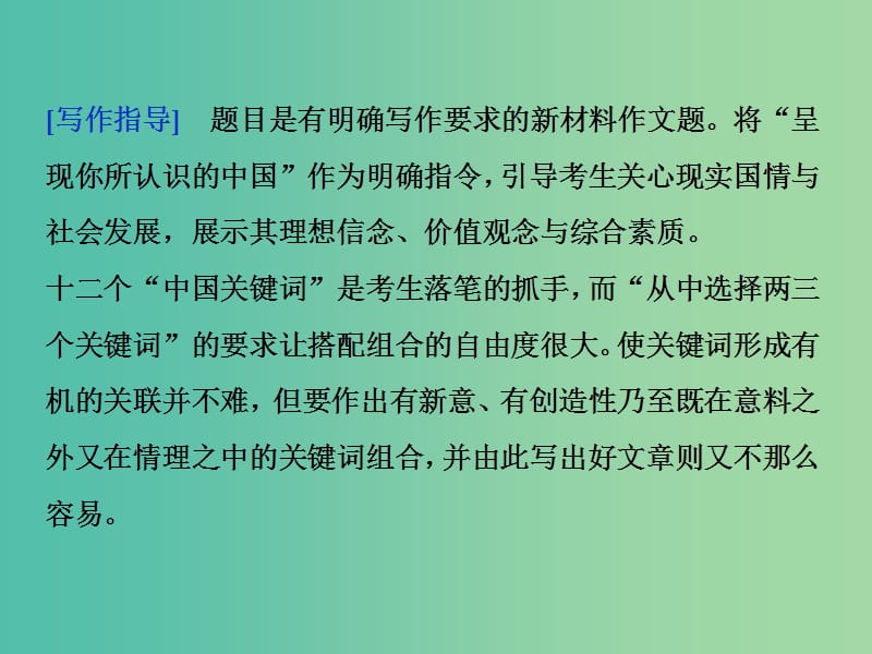 2019届高考语文一轮复习 第六部分 写作 1 做真题高考对接课件 新人教版.ppt_第3页