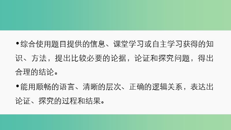 高考政治大二轮复习 增分策略 专题一 4论证和探究问题的能力课件.ppt_第3页