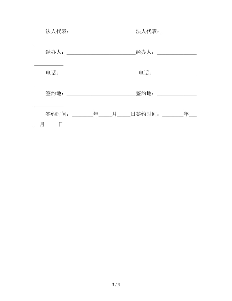 货运车辆运输合同范本(三).doc_第3页