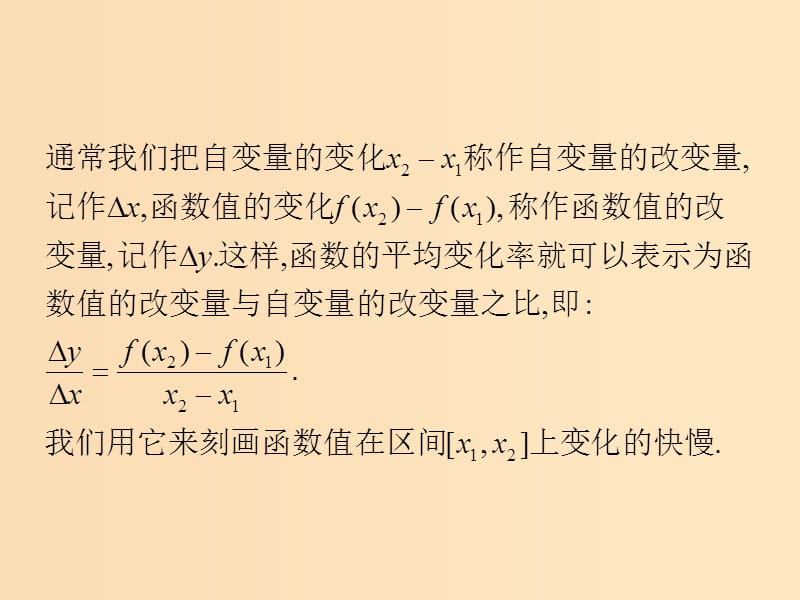 2018年高中数学 第二章 变化率与导数 2.2.1 导数的概念课件6 北师大版选修2-2.ppt_第3页