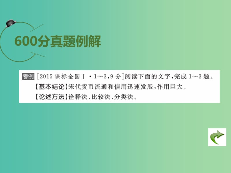 高考语文二轮复习 第3部分 现代文阅读 专题10 论述类文章阅读课件.ppt_第3页