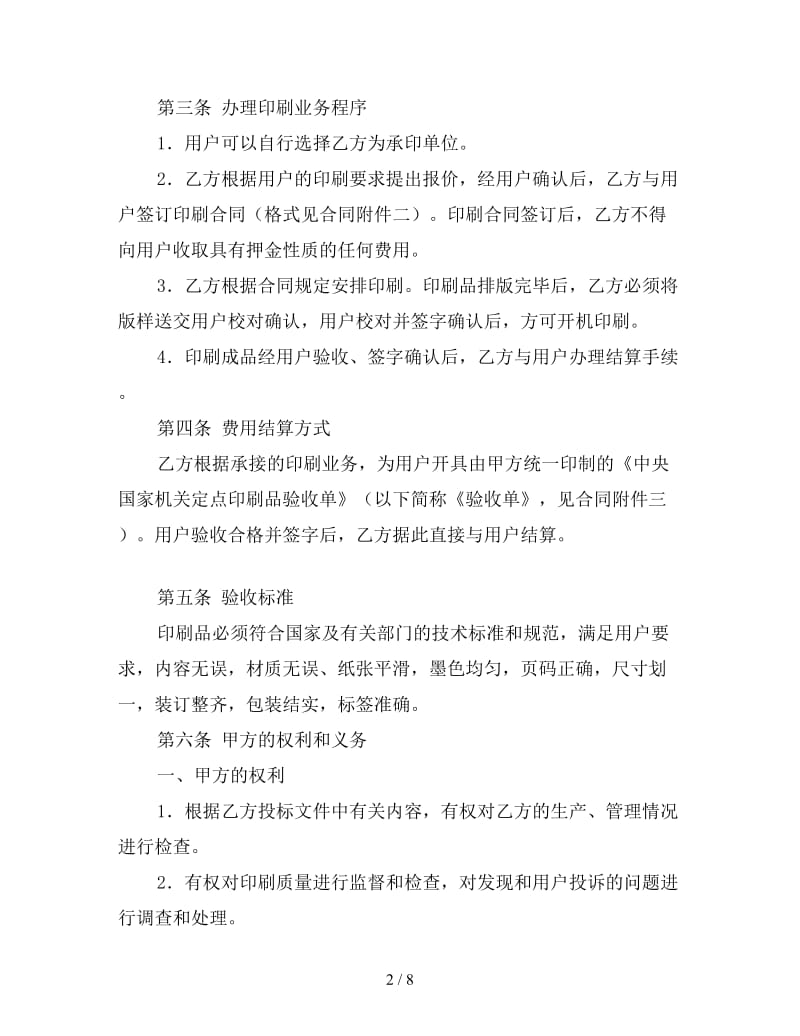 中央国家机关定点印刷合同参考.doc_第2页