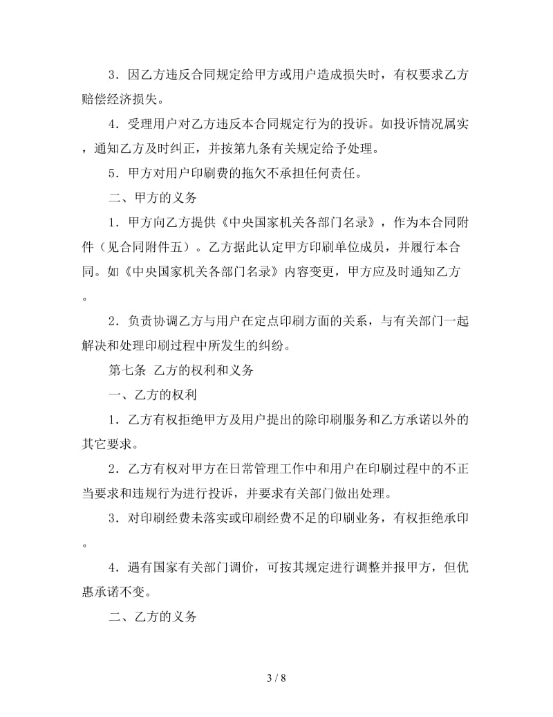 中央国家机关定点印刷合同参考.doc_第3页