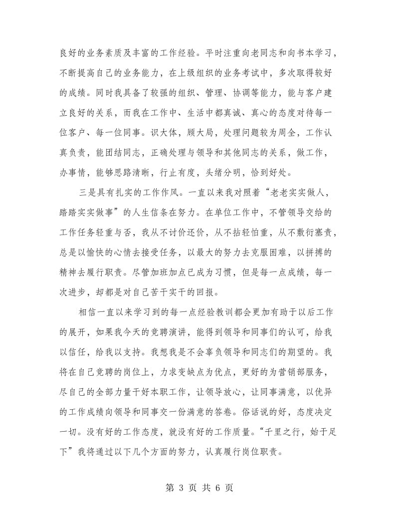 证券公司营销经理竞聘演讲稿.doc_第3页