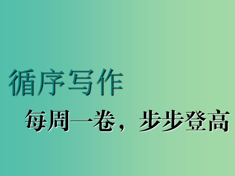 江蘇專用2020高考英語(yǔ)一輪復(fù)習(xí)循序?qū)懽鞯谝恢芨魉酒渎毜?大句子成分課件牛津譯林版.ppt_第1頁(yè)