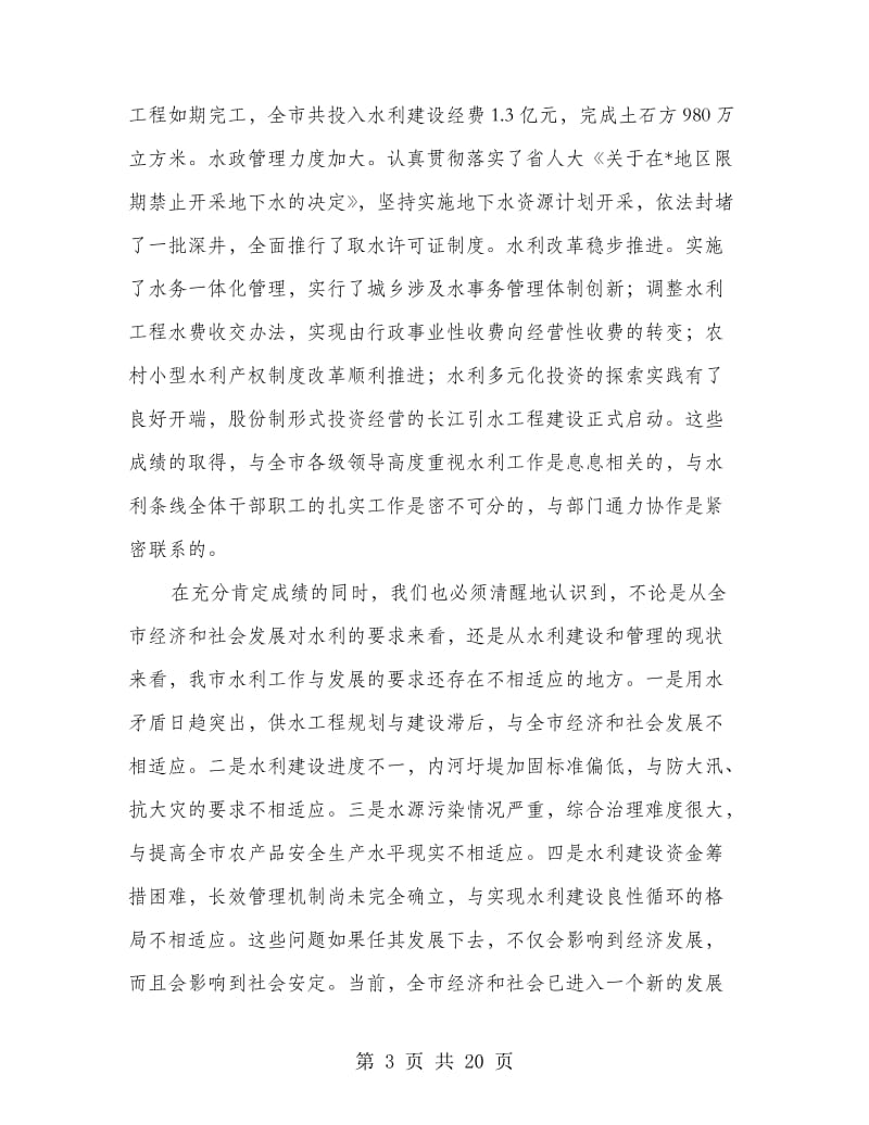 农业结构调整会议发言.doc_第3页