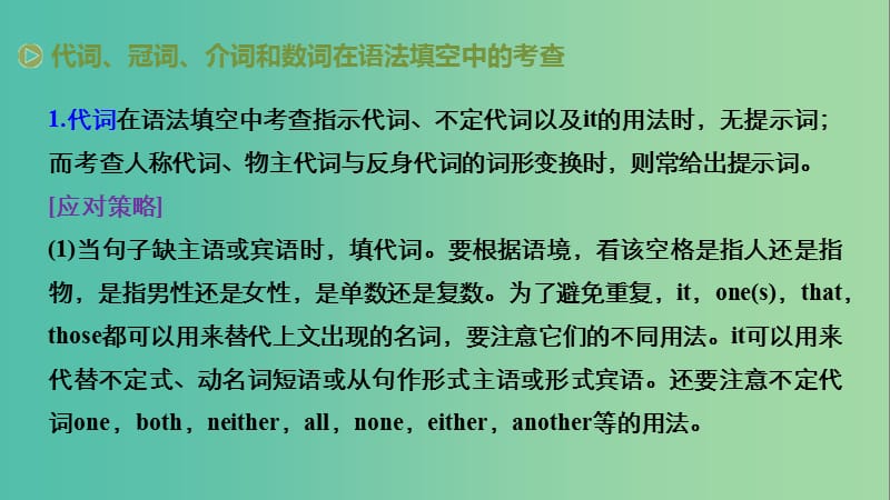 2019高考英语 语法突破四大篇 第三部分 专题1 代词课件.ppt_第2页