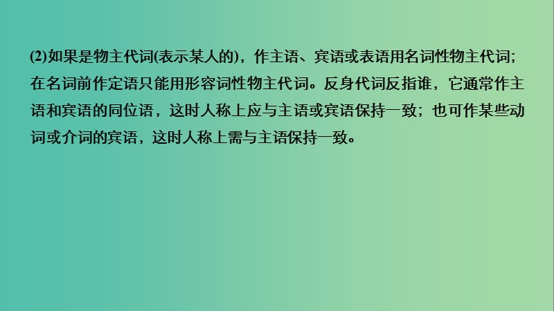 2019高考英语 语法突破四大篇 第三部分 专题1 代词课件.ppt_第3页