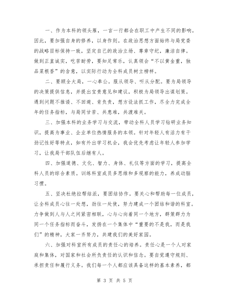 计划管理科科长竞聘演讲稿范文.doc_第3页