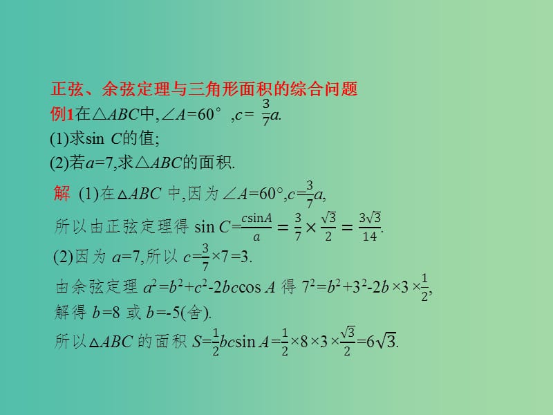 2019年高考数学总复习 第二部分 高考22题各个击破 3.3.2 三角变换与解三角形课件 文.ppt_第2页