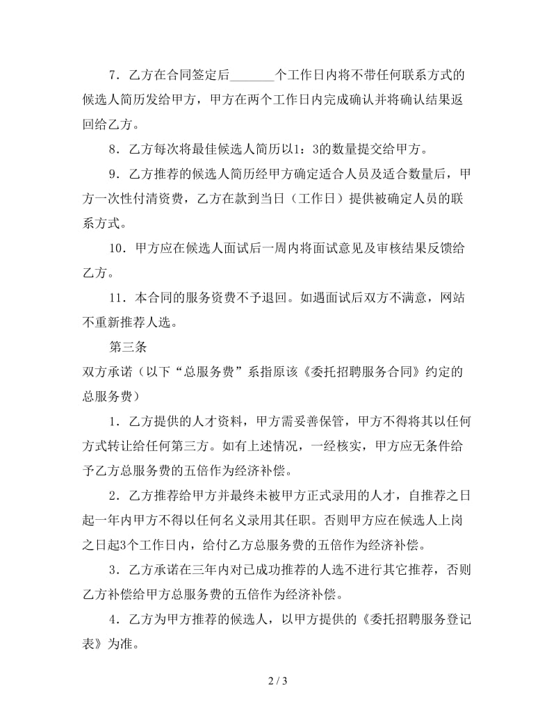 委托招聘服务合同参考.doc_第2页