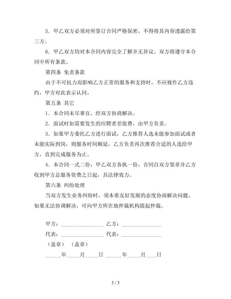 委托招聘服务合同参考.doc_第3页